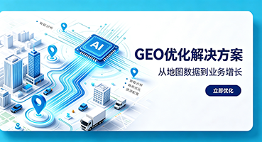 淄博GEO优化